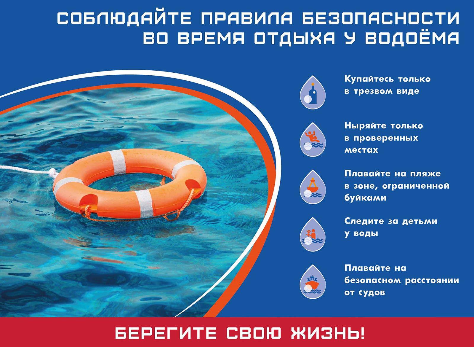 Соблюдайте правила безопасности во время отдыха у водоема
