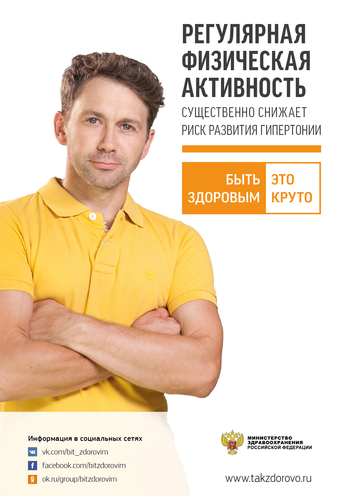 Регулярная физическая активность существенно снижает риск развития гипертонии