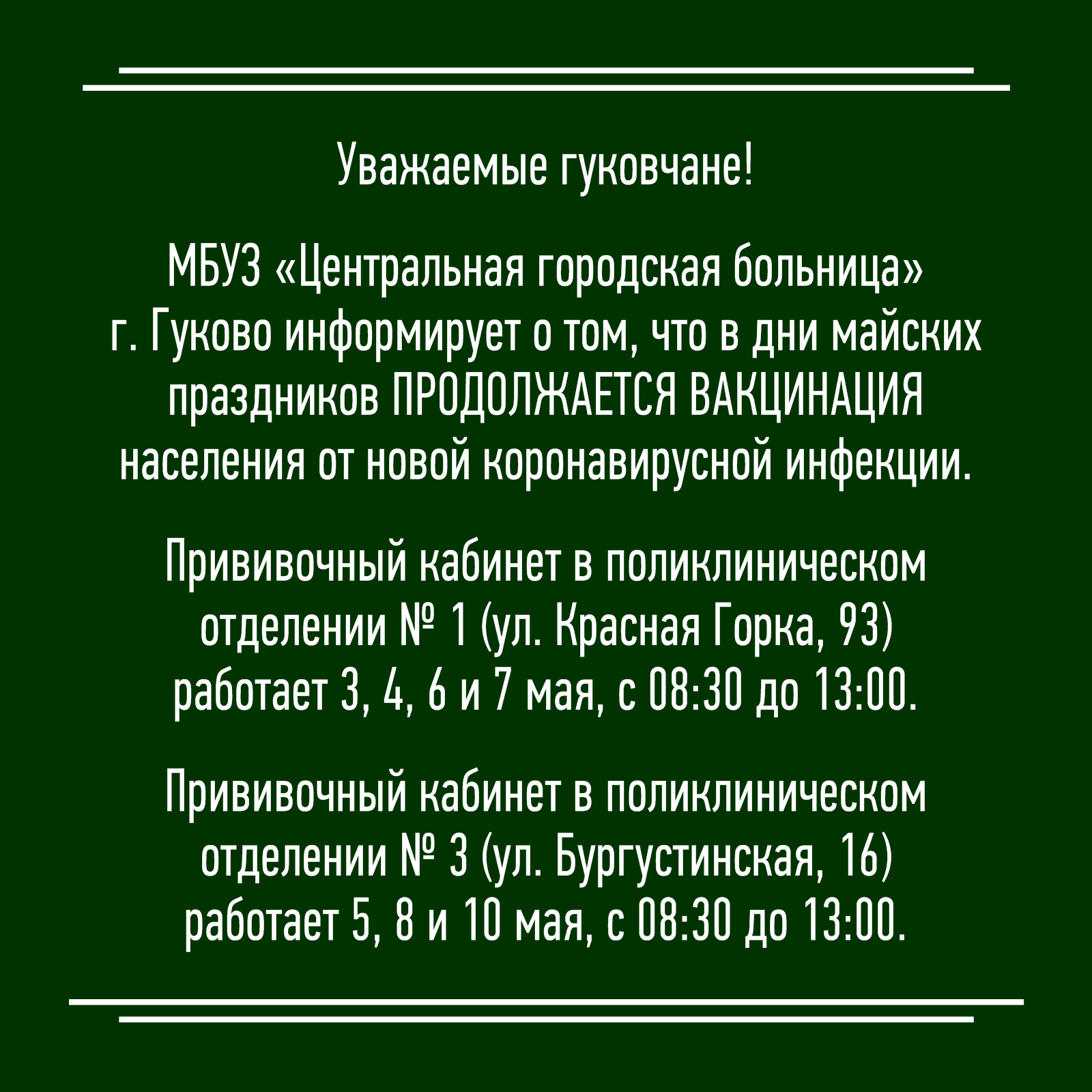 МБУЗ «Центральная городская больница» г. Гуково