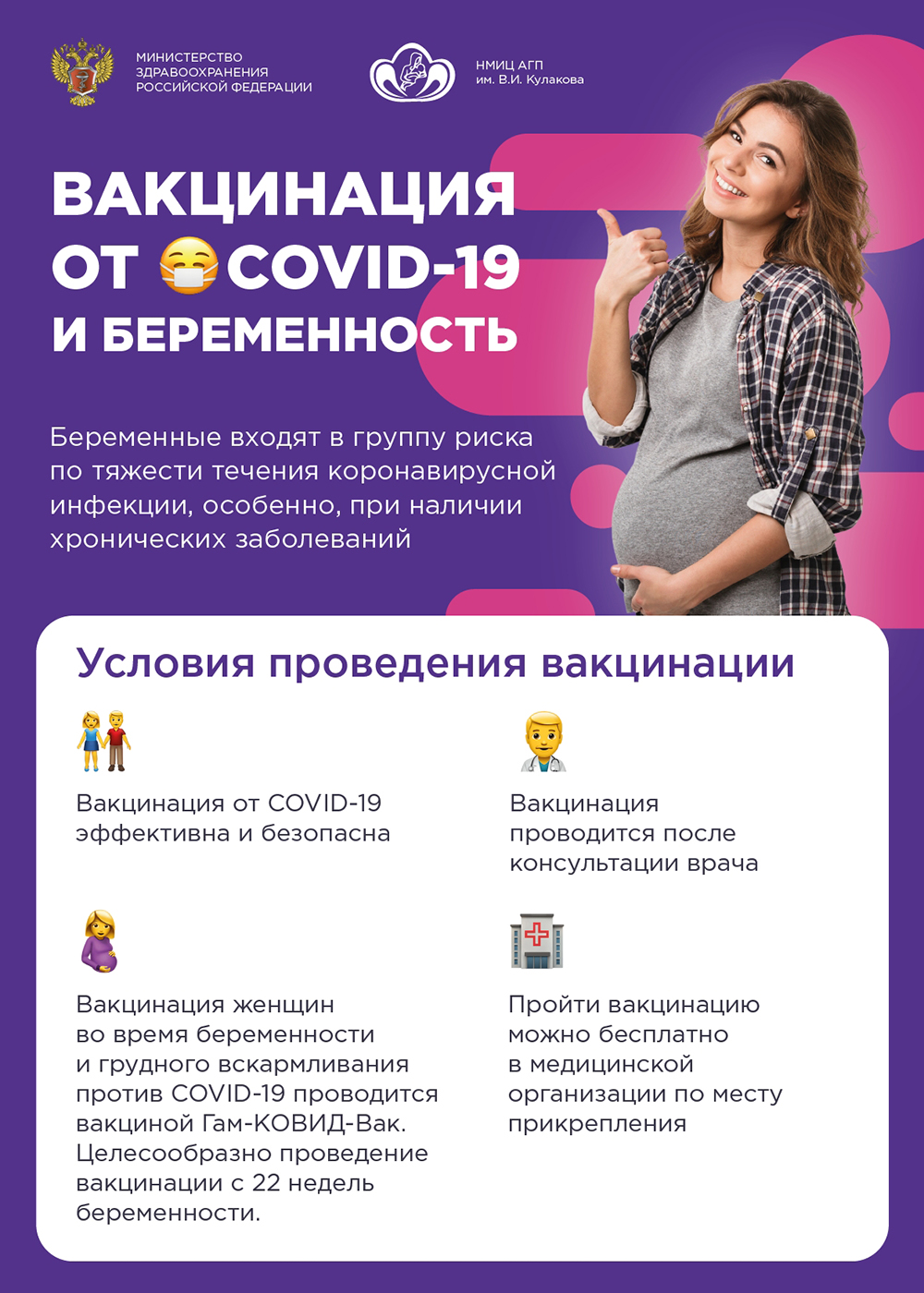 Вакцинация от COVID-19 и беременность