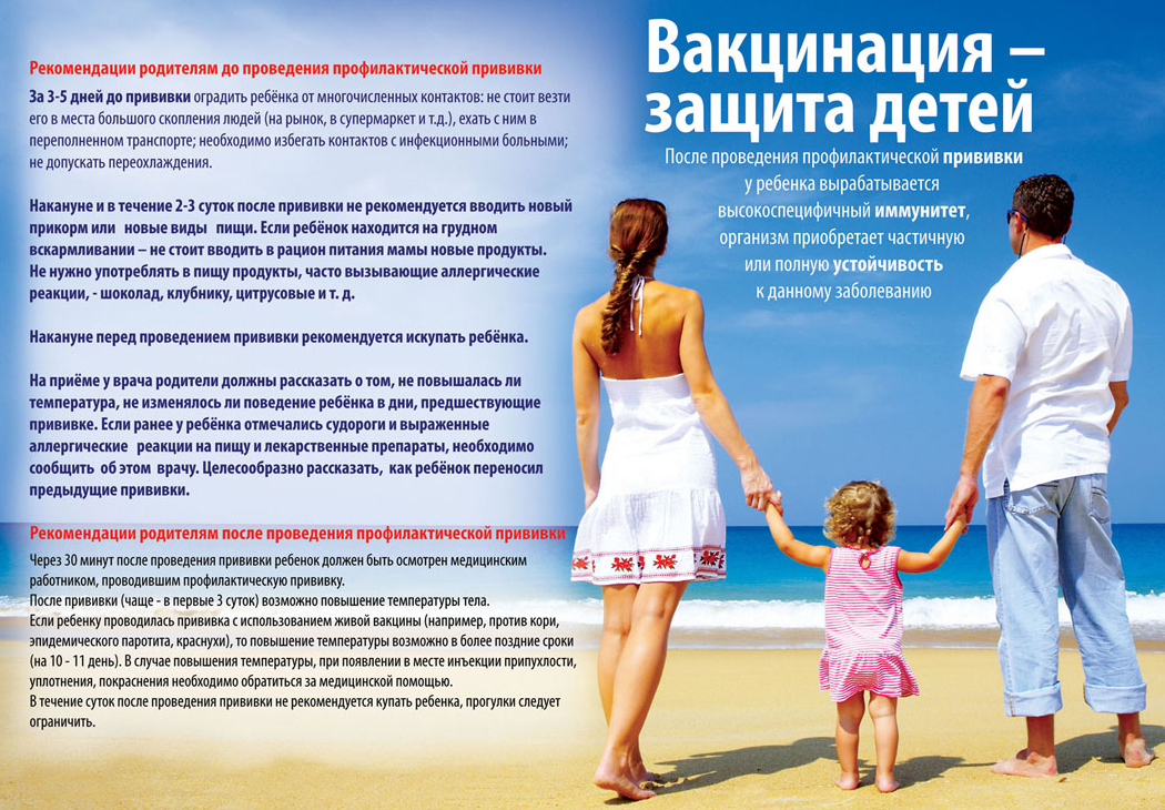 Вакцинация — защита детей