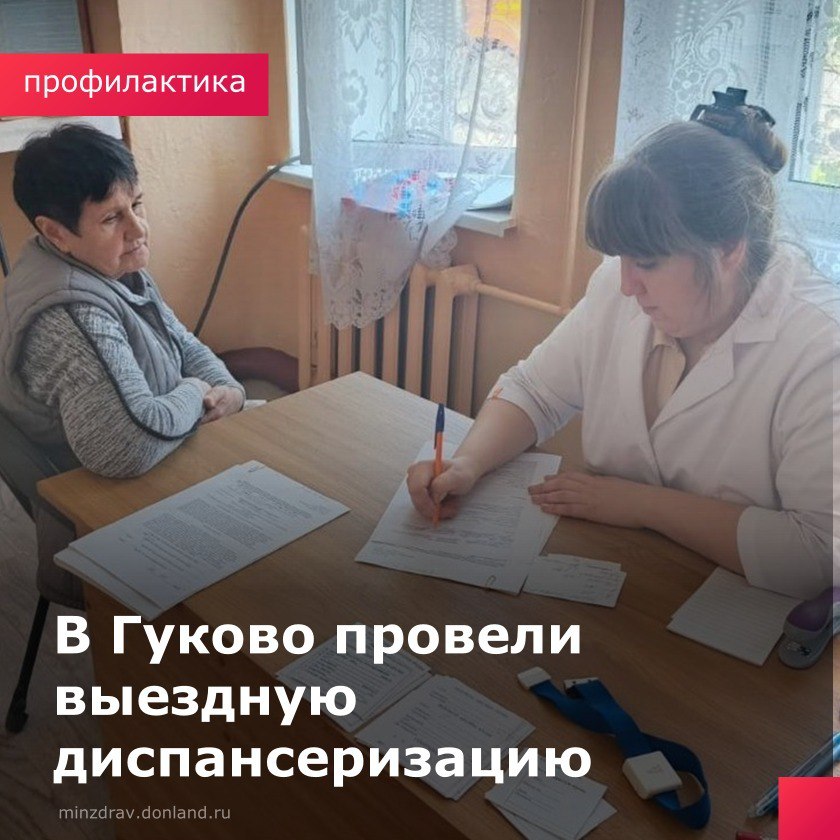 ГБУ РО «Центральная городская больница» в г. Гуково